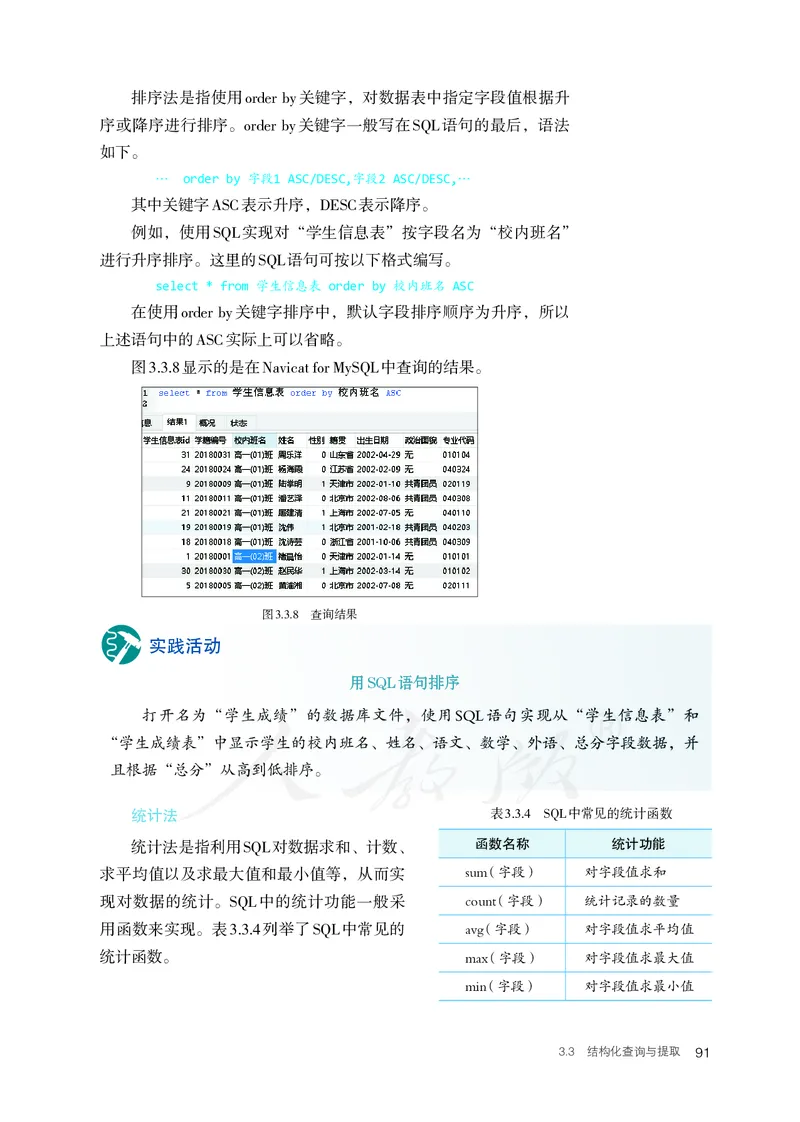 高中选修三信息技术_教资初高中_教资面试2025教资面试备考资料合集_教资面试资料合集_3、教资面试资料包大全_45大圣中小幼面试资料包_高中_信息技术_高中信息技术电子课本