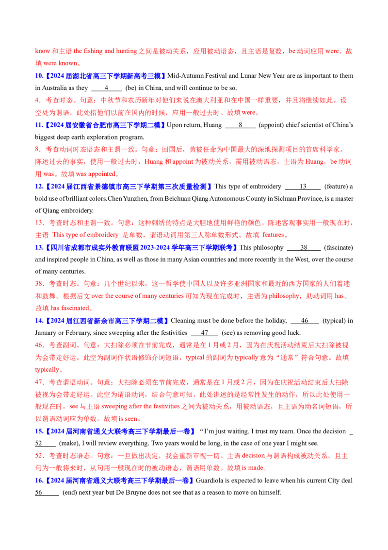 考点10主谓一致（核心考点精讲精练）-备战2025年高考英语一轮复习考点帮（新高考通用）（解析版）_3.2025英语总复习_2025年新高考资料_一轮复习_备战2025年高考英语一轮复习考点帮