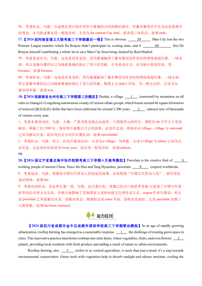 考点10主谓一致（核心考点精讲精练）-备战2025年高考英语一轮复习考点帮（新高考通用）（解析版）_3.2025英语总复习_2025年新高考资料_一轮复习_备战2025年高考英语一轮复习考点帮