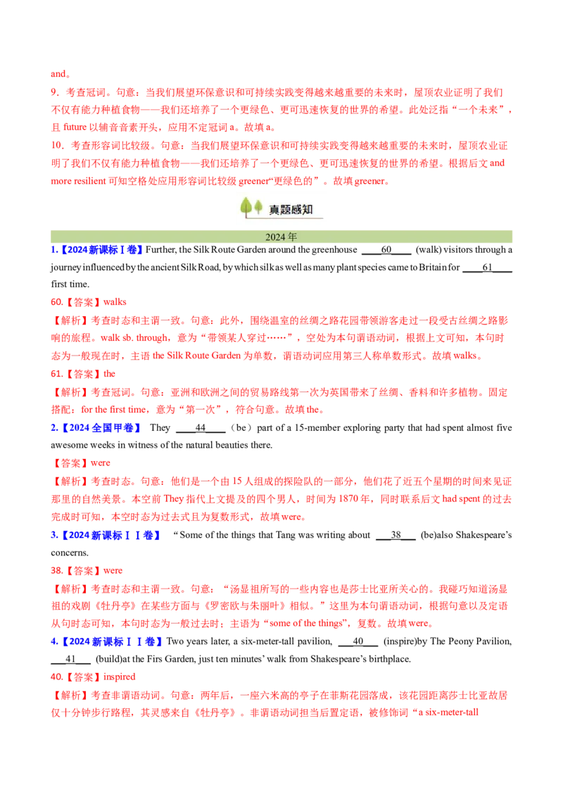 考点10主谓一致（核心考点精讲精练）-备战2025年高考英语一轮复习考点帮（新高考通用）（解析版）_3.2025英语总复习_2025年新高考资料_一轮复习_备战2025年高考英语一轮复习考点帮