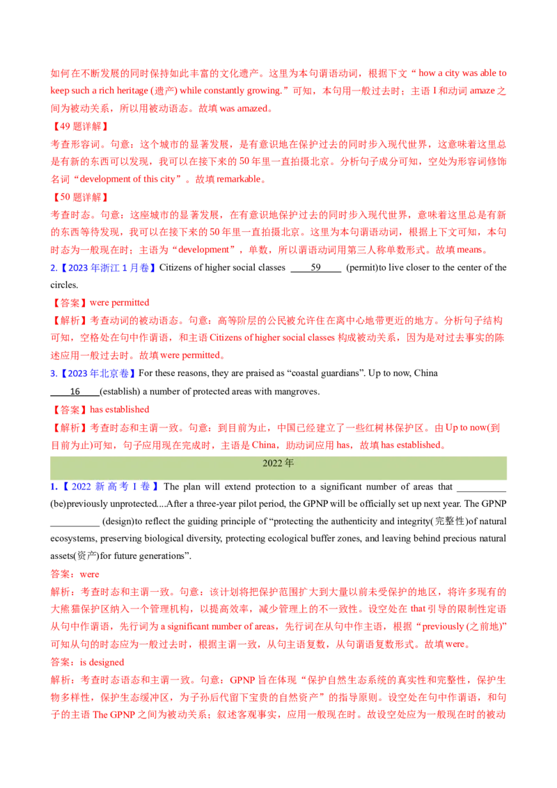 考点10主谓一致（核心考点精讲精练）-备战2025年高考英语一轮复习考点帮（新高考通用）（解析版）_3.2025英语总复习_2025年新高考资料_一轮复习_备战2025年高考英语一轮复习考点帮