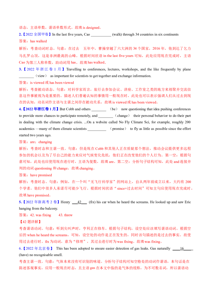 考点10主谓一致（核心考点精讲精练）-备战2025年高考英语一轮复习考点帮（新高考通用）（解析版）_3.2025英语总复习_2025年新高考资料_一轮复习_备战2025年高考英语一轮复习考点帮