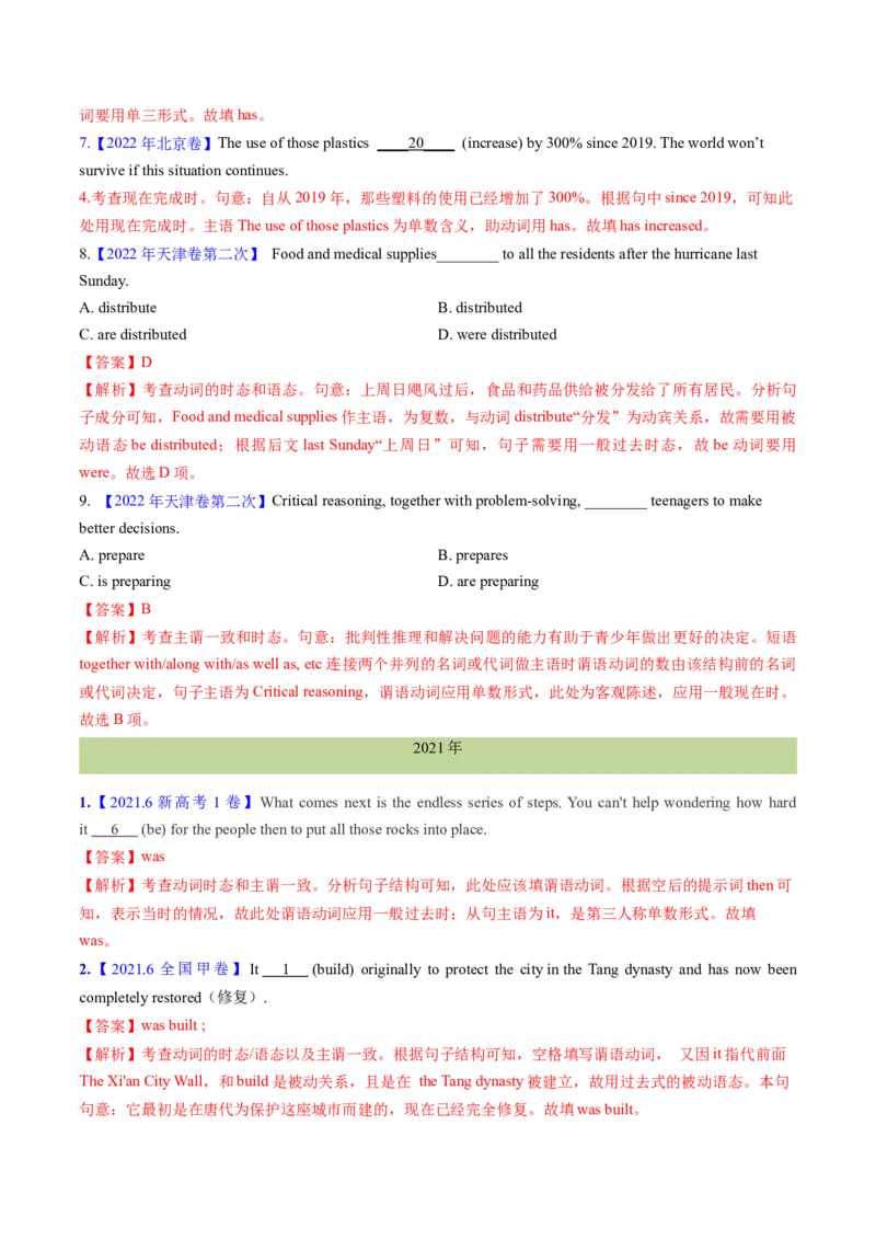 考点10主谓一致（核心考点精讲精练）-备战2025年高考英语一轮复习考点帮（新高考通用）（解析版）_3.2025英语总复习_2025年新高考资料_一轮复习_备战2025年高考英语一轮复习考点帮