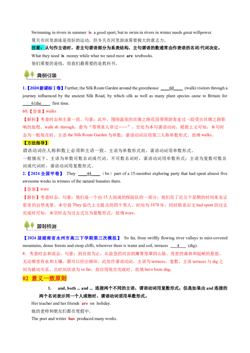 考点10主谓一致（核心考点精讲精练）-备战2025年高考英语一轮复习考点帮（新高考通用）（解析版）_3.2025英语总复习_2025年新高考资料_一轮复习_备战2025年高考英语一轮复习考点帮
