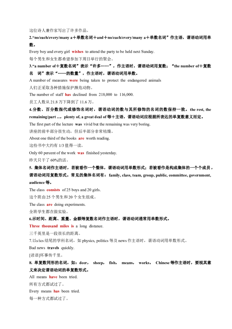考点10主谓一致（核心考点精讲精练）-备战2025年高考英语一轮复习考点帮（新高考通用）（解析版）_3.2025英语总复习_2025年新高考资料_一轮复习_备战2025年高考英语一轮复习考点帮