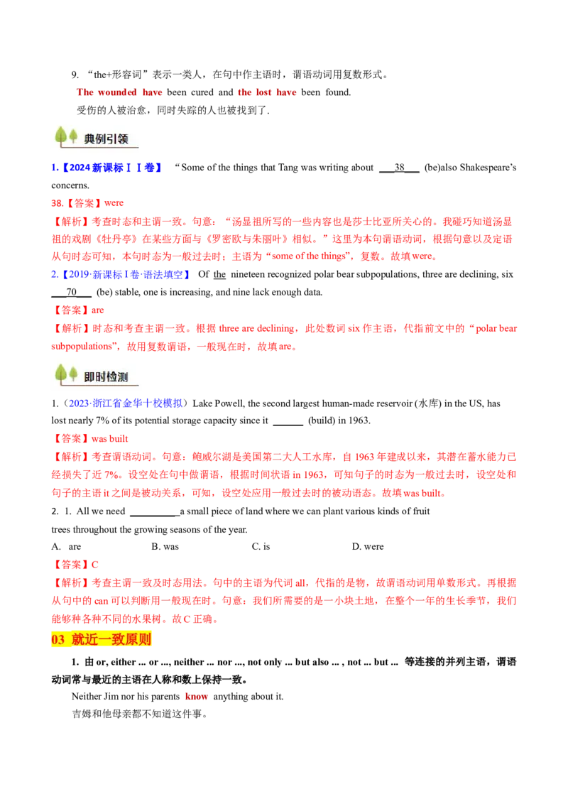 考点10主谓一致（核心考点精讲精练）-备战2025年高考英语一轮复习考点帮（新高考通用）（解析版）_3.2025英语总复习_2025年新高考资料_一轮复习_备战2025年高考英语一轮复习考点帮
