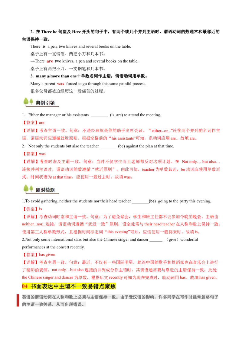 考点10主谓一致（核心考点精讲精练）-备战2025年高考英语一轮复习考点帮（新高考通用）（解析版）_3.2025英语总复习_2025年新高考资料_一轮复习_备战2025年高考英语一轮复习考点帮