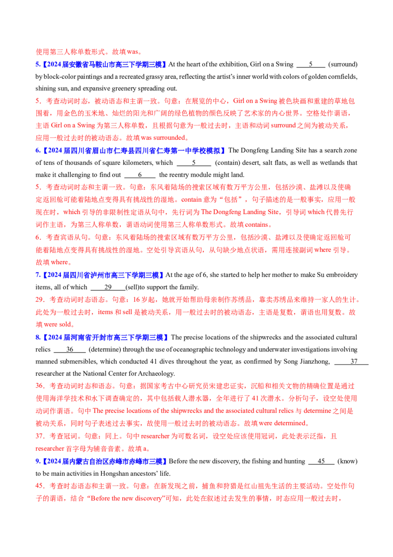 考点10主谓一致（核心考点精讲精练）-备战2025年高考英语一轮复习考点帮（新高考通用）（解析版）_3.2025英语总复习_2025年新高考资料_一轮复习_备战2025年高考英语一轮复习考点帮