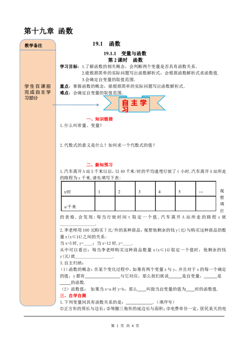 19.1.1第2课时函数_初中数学_八年级数学下册（人教版）_课件PPT选择3_2.精品导学案