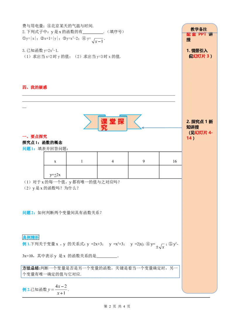 19.1.1第2课时函数_初中数学_八年级数学下册（人教版）_课件PPT选择3_2.精品导学案