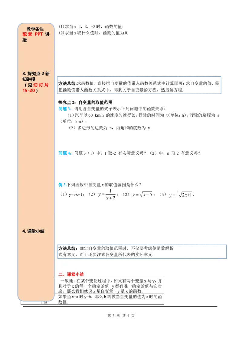 19.1.1第2课时函数_初中数学_八年级数学下册（人教版）_课件PPT选择3_2.精品导学案