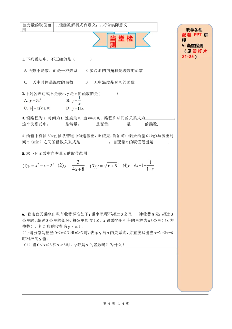 19.1.1第2课时函数_初中数学_八年级数学下册（人教版）_课件PPT选择3_2.精品导学案