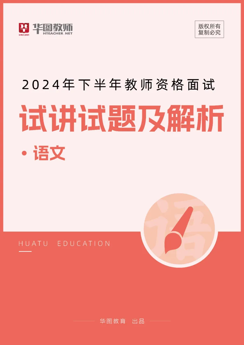 语文_教资初高中_教资面试2025教资面试备考资料合集_教资面试资料合集_2025教资面试资料_04面试真题汇总-含各学科试讲真题（含24下）_2024下半年教资面试真题