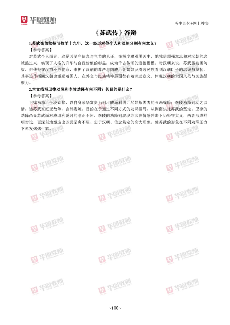 语文_教资初高中_教资面试2025教资面试备考资料合集_教资面试资料合集_2025教资面试资料_04面试真题汇总-含各学科试讲真题（含24下）_2024下半年教资面试真题