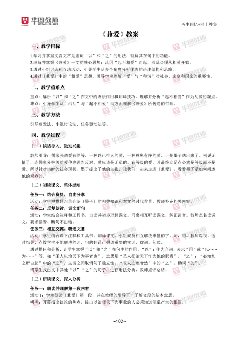 语文_教资初高中_教资面试2025教资面试备考资料合集_教资面试资料合集_2025教资面试资料_04面试真题汇总-含各学科试讲真题（含24下）_2024下半年教资面试真题