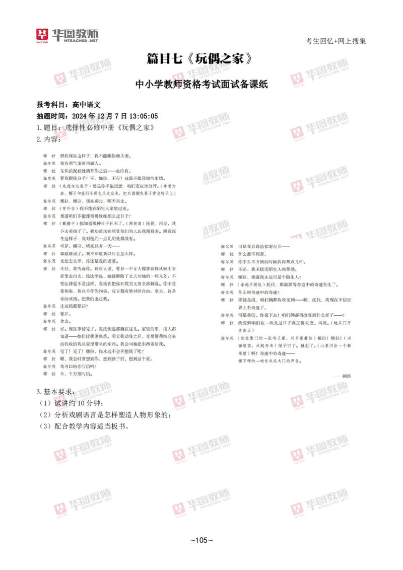 语文_教资初高中_教资面试2025教资面试备考资料合集_教资面试资料合集_2025教资面试资料_04面试真题汇总-含各学科试讲真题（含24下）_2024下半年教资面试真题