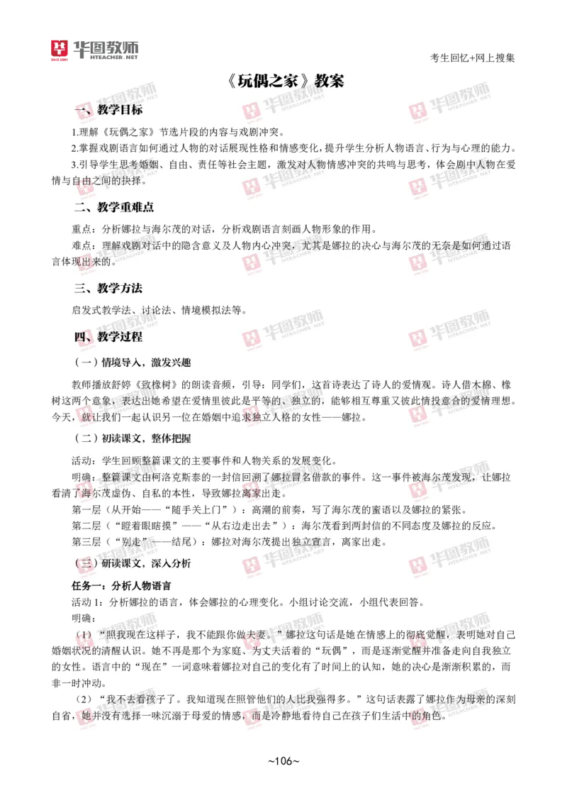 语文_教资初高中_教资面试2025教资面试备考资料合集_教资面试资料合集_2025教资面试资料_04面试真题汇总-含各学科试讲真题（含24下）_2024下半年教资面试真题