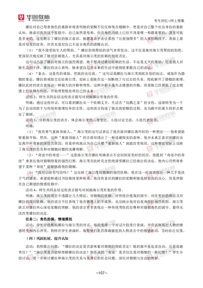 语文_教资初高中_教资面试2025教资面试备考资料合集_教资面试资料合集_2025教资面试资料_04面试真题汇总-含各学科试讲真题（含24下）_2024下半年教资面试真题