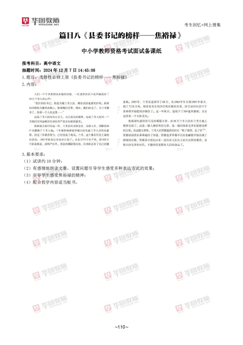 语文_教资初高中_教资面试2025教资面试备考资料合集_教资面试资料合集_2025教资面试资料_04面试真题汇总-含各学科试讲真题（含24下）_2024下半年教资面试真题
