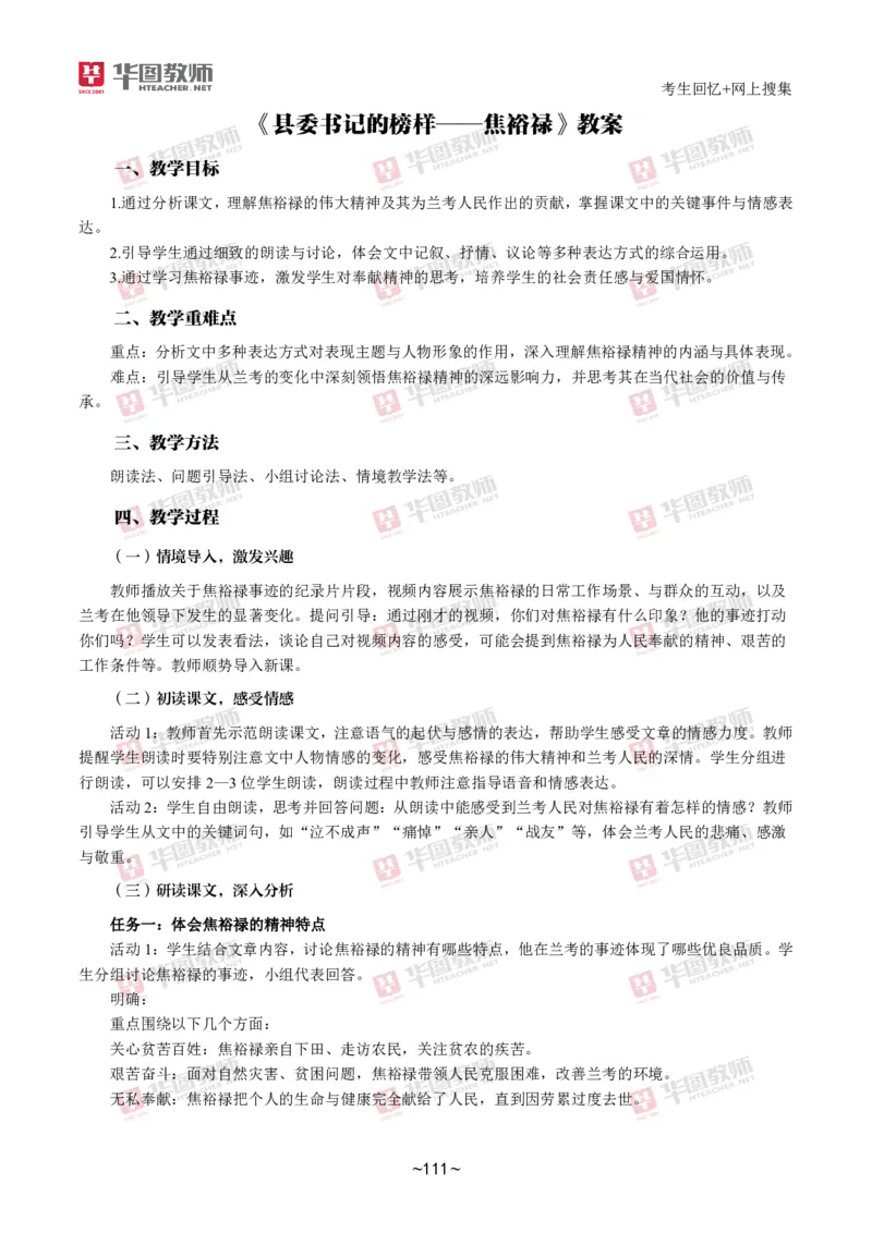 语文_教资初高中_教资面试2025教资面试备考资料合集_教资面试资料合集_2025教资面试资料_04面试真题汇总-含各学科试讲真题（含24下）_2024下半年教资面试真题