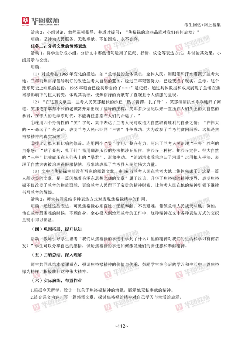 语文_教资初高中_教资面试2025教资面试备考资料合集_教资面试资料合集_2025教资面试资料_04面试真题汇总-含各学科试讲真题（含24下）_2024下半年教资面试真题