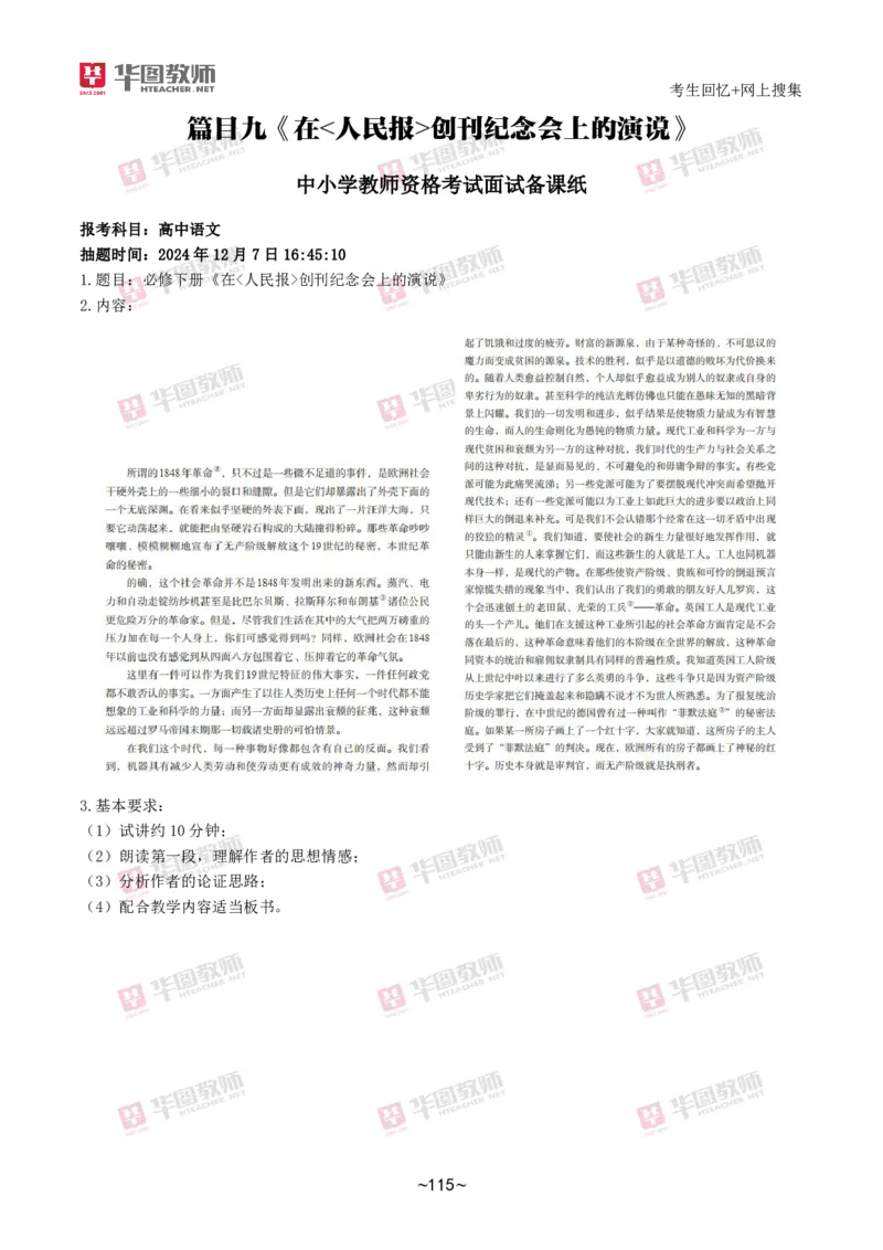 语文_教资初高中_教资面试2025教资面试备考资料合集_教资面试资料合集_2025教资面试资料_04面试真题汇总-含各学科试讲真题（含24下）_2024下半年教资面试真题