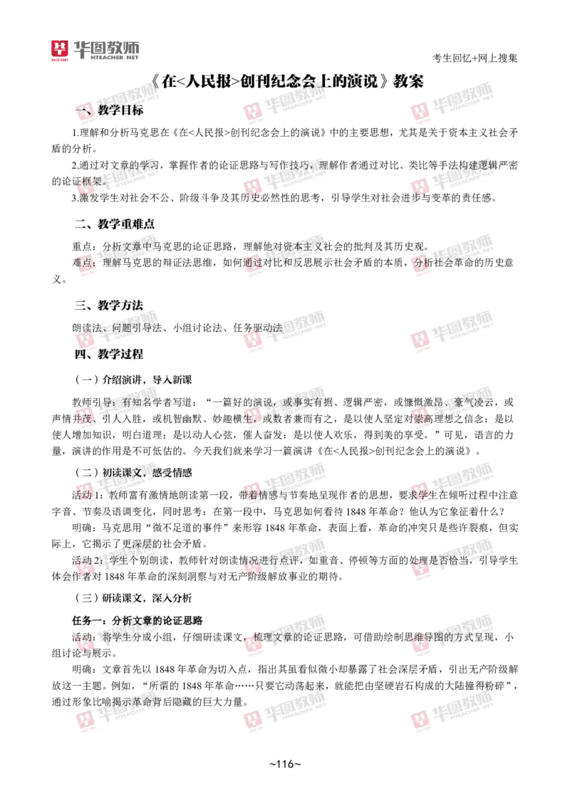 语文_教资初高中_教资面试2025教资面试备考资料合集_教资面试资料合集_2025教资面试资料_04面试真题汇总-含各学科试讲真题（含24下）_2024下半年教资面试真题