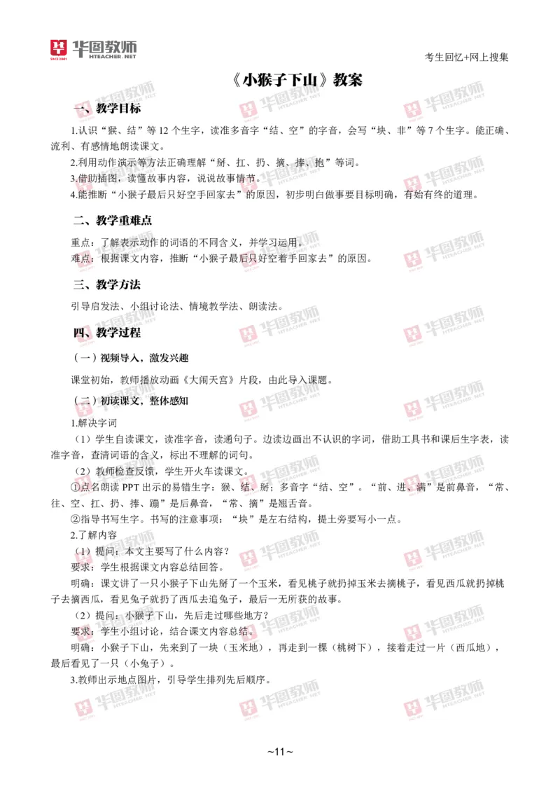 语文_教资初高中_教资面试2025教资面试备考资料合集_教资面试资料合集_2025教资面试资料_04面试真题汇总-含各学科试讲真题（含24下）_2024下半年教资面试真题