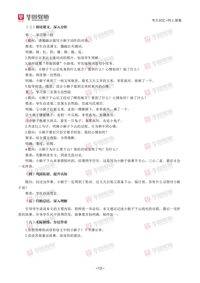 语文_教资初高中_教资面试2025教资面试备考资料合集_教资面试资料合集_2025教资面试资料_04面试真题汇总-含各学科试讲真题（含24下）_2024下半年教资面试真题