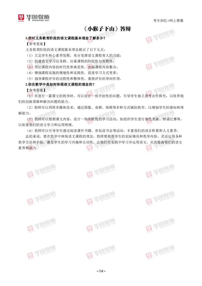 语文_教资初高中_教资面试2025教资面试备考资料合集_教资面试资料合集_2025教资面试资料_04面试真题汇总-含各学科试讲真题（含24下）_2024下半年教资面试真题