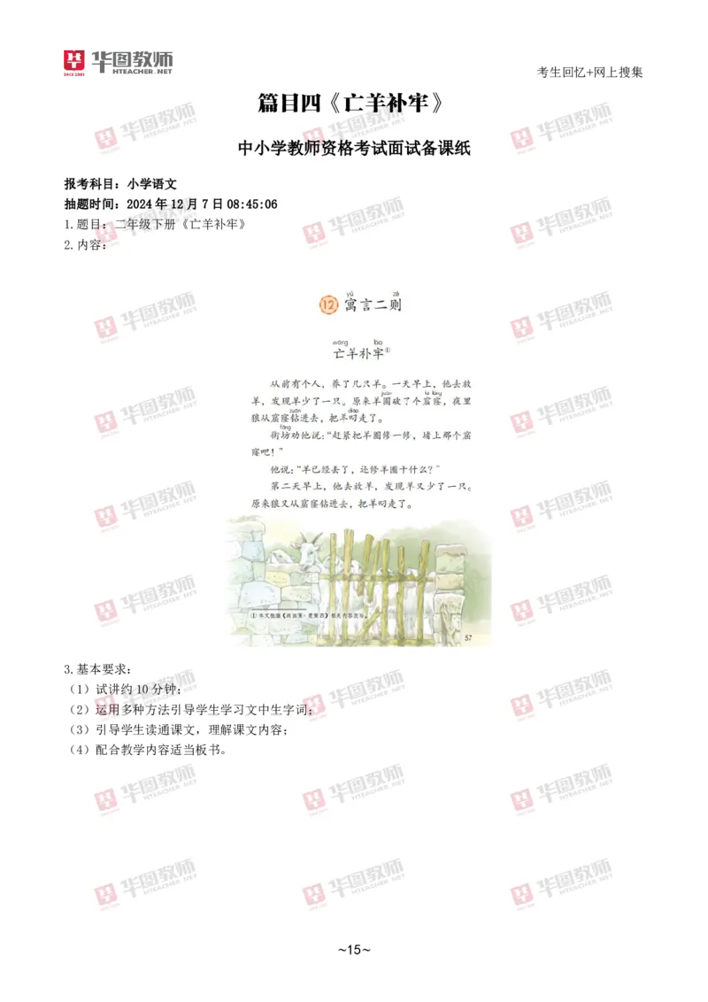 语文_教资初高中_教资面试2025教资面试备考资料合集_教资面试资料合集_2025教资面试资料_04面试真题汇总-含各学科试讲真题（含24下）_2024下半年教资面试真题