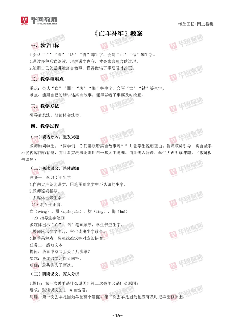 语文_教资初高中_教资面试2025教资面试备考资料合集_教资面试资料合集_2025教资面试资料_04面试真题汇总-含各学科试讲真题（含24下）_2024下半年教资面试真题