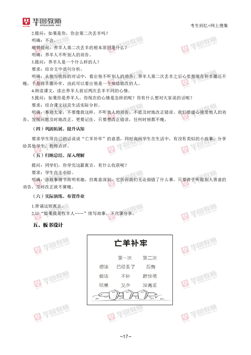 语文_教资初高中_教资面试2025教资面试备考资料合集_教资面试资料合集_2025教资面试资料_04面试真题汇总-含各学科试讲真题（含24下）_2024下半年教资面试真题
