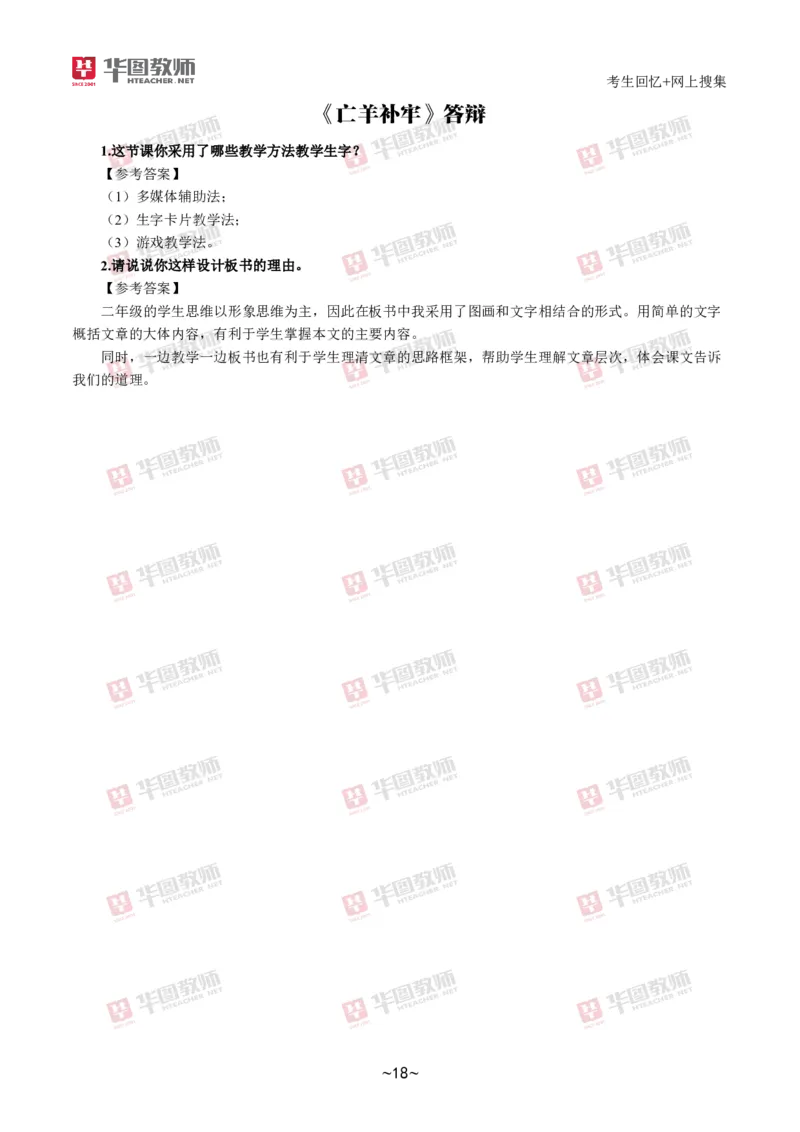 语文_教资初高中_教资面试2025教资面试备考资料合集_教资面试资料合集_2025教资面试资料_04面试真题汇总-含各学科试讲真题（含24下）_2024下半年教资面试真题