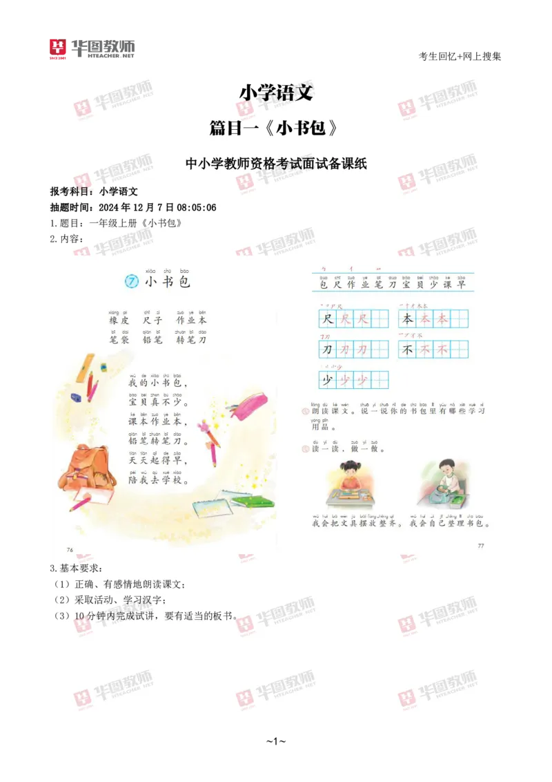 语文_教资初高中_教资面试2025教资面试备考资料合集_教资面试资料合集_2025教资面试资料_04面试真题汇总-含各学科试讲真题（含24下）_2024下半年教资面试真题