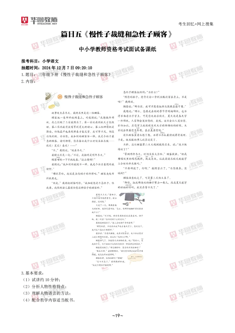 语文_教资初高中_教资面试2025教资面试备考资料合集_教资面试资料合集_2025教资面试资料_04面试真题汇总-含各学科试讲真题（含24下）_2024下半年教资面试真题