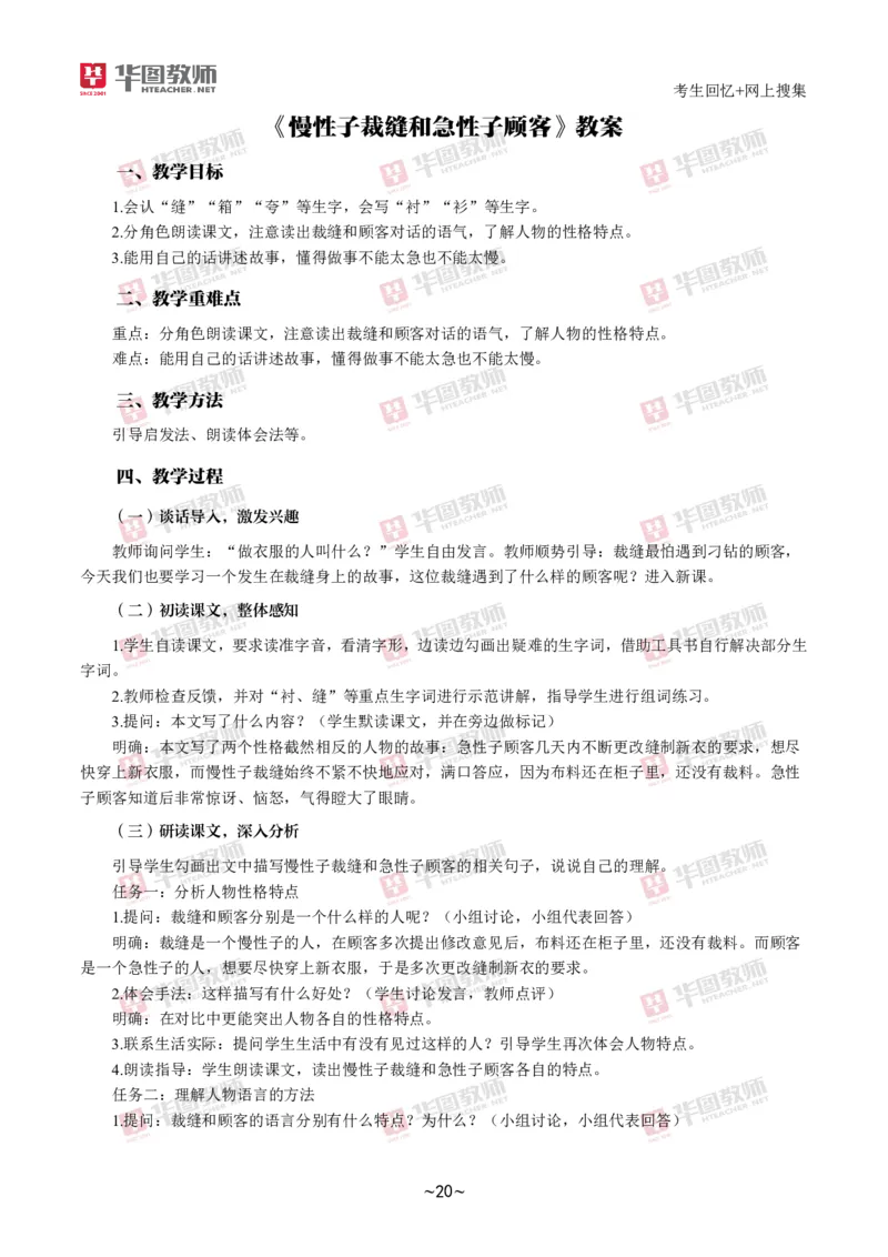语文_教资初高中_教资面试2025教资面试备考资料合集_教资面试资料合集_2025教资面试资料_04面试真题汇总-含各学科试讲真题（含24下）_2024下半年教资面试真题