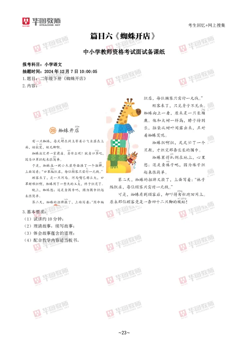 语文_教资初高中_教资面试2025教资面试备考资料合集_教资面试资料合集_2025教资面试资料_04面试真题汇总-含各学科试讲真题（含24下）_2024下半年教资面试真题