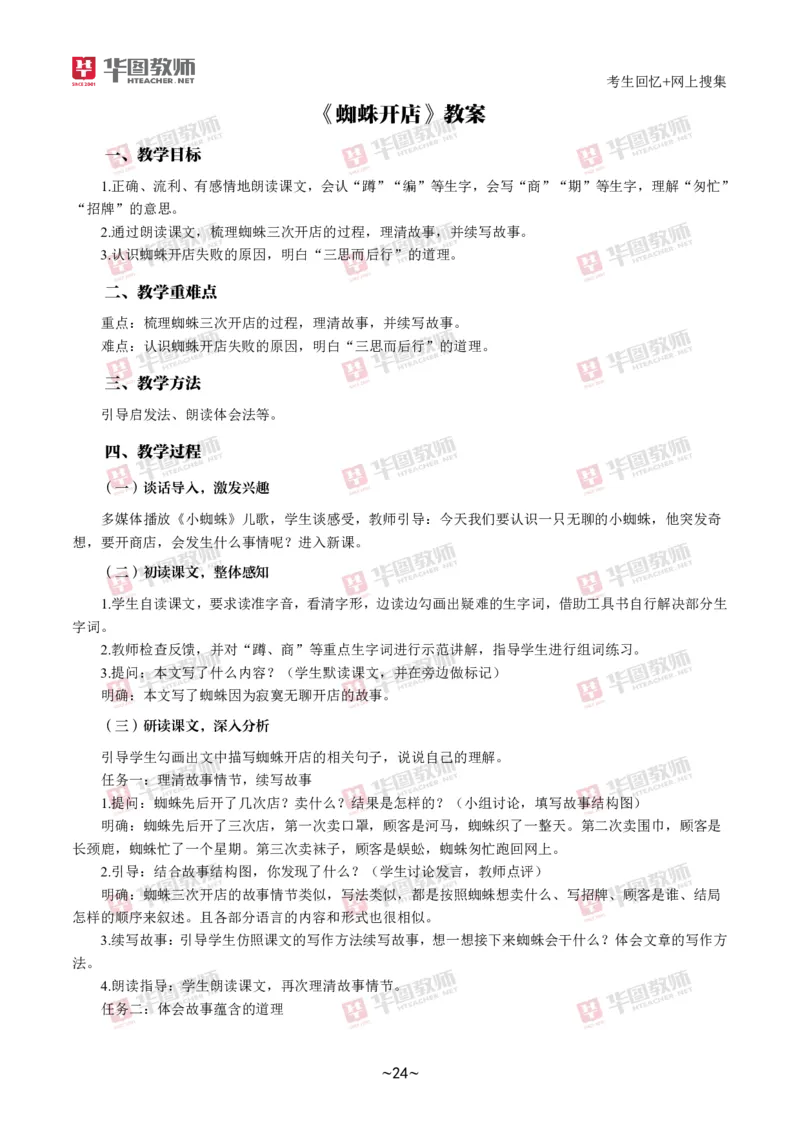 语文_教资初高中_教资面试2025教资面试备考资料合集_教资面试资料合集_2025教资面试资料_04面试真题汇总-含各学科试讲真题（含24下）_2024下半年教资面试真题