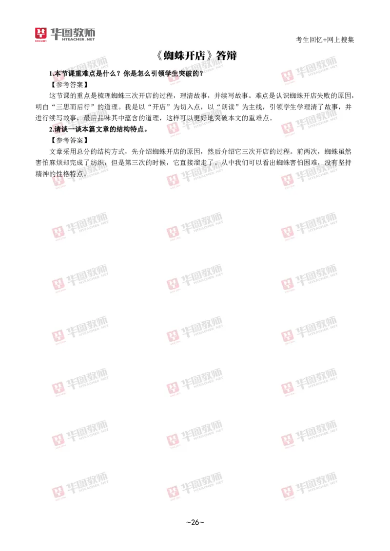 语文_教资初高中_教资面试2025教资面试备考资料合集_教资面试资料合集_2025教资面试资料_04面试真题汇总-含各学科试讲真题（含24下）_2024下半年教资面试真题
