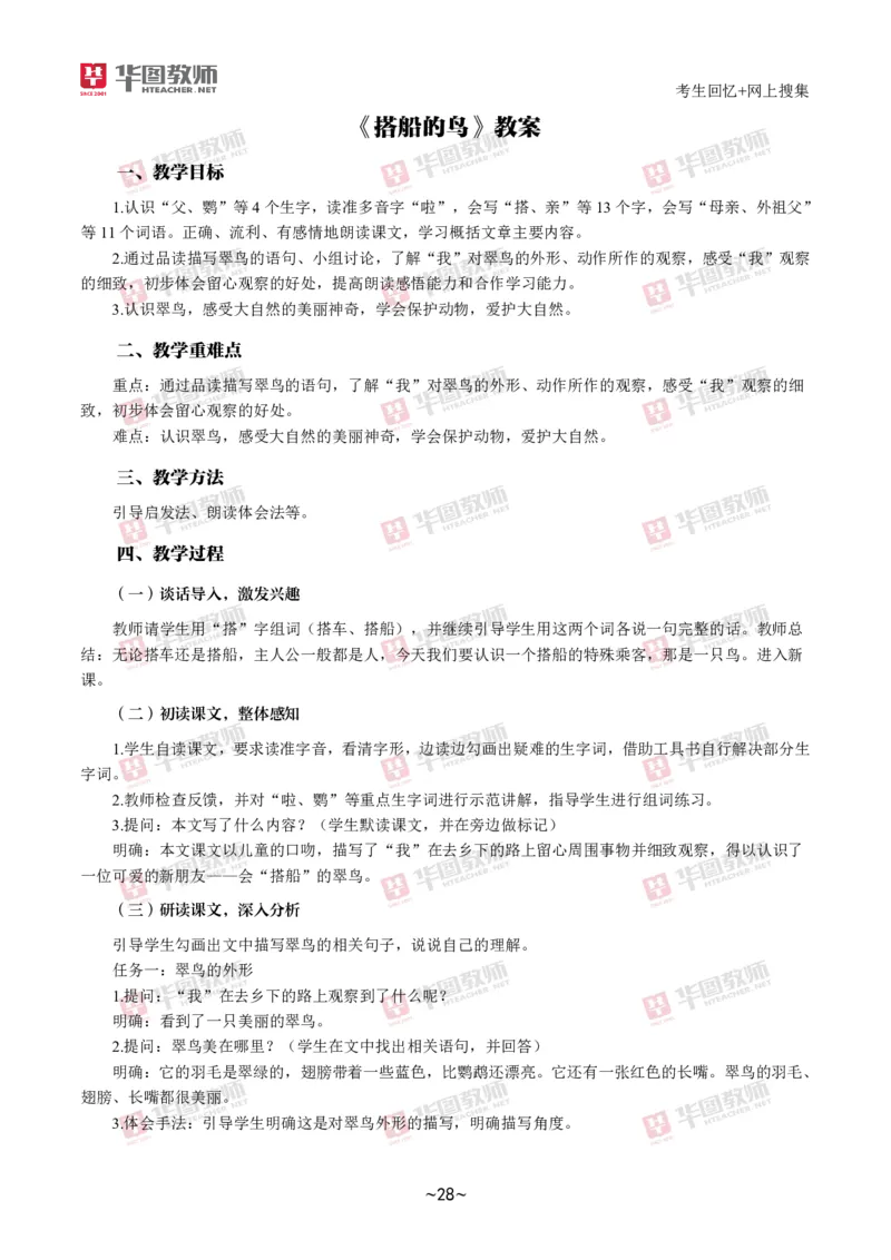 语文_教资初高中_教资面试2025教资面试备考资料合集_教资面试资料合集_2025教资面试资料_04面试真题汇总-含各学科试讲真题（含24下）_2024下半年教资面试真题