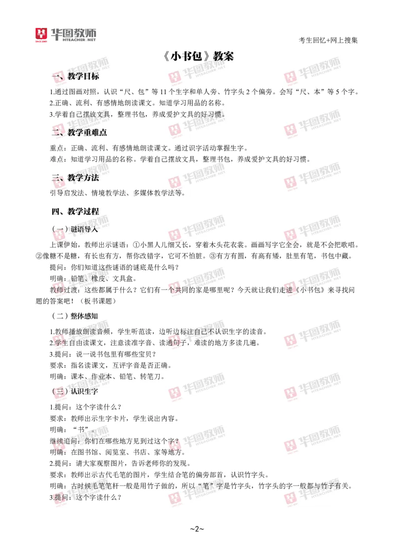 语文_教资初高中_教资面试2025教资面试备考资料合集_教资面试资料合集_2025教资面试资料_04面试真题汇总-含各学科试讲真题（含24下）_2024下半年教资面试真题