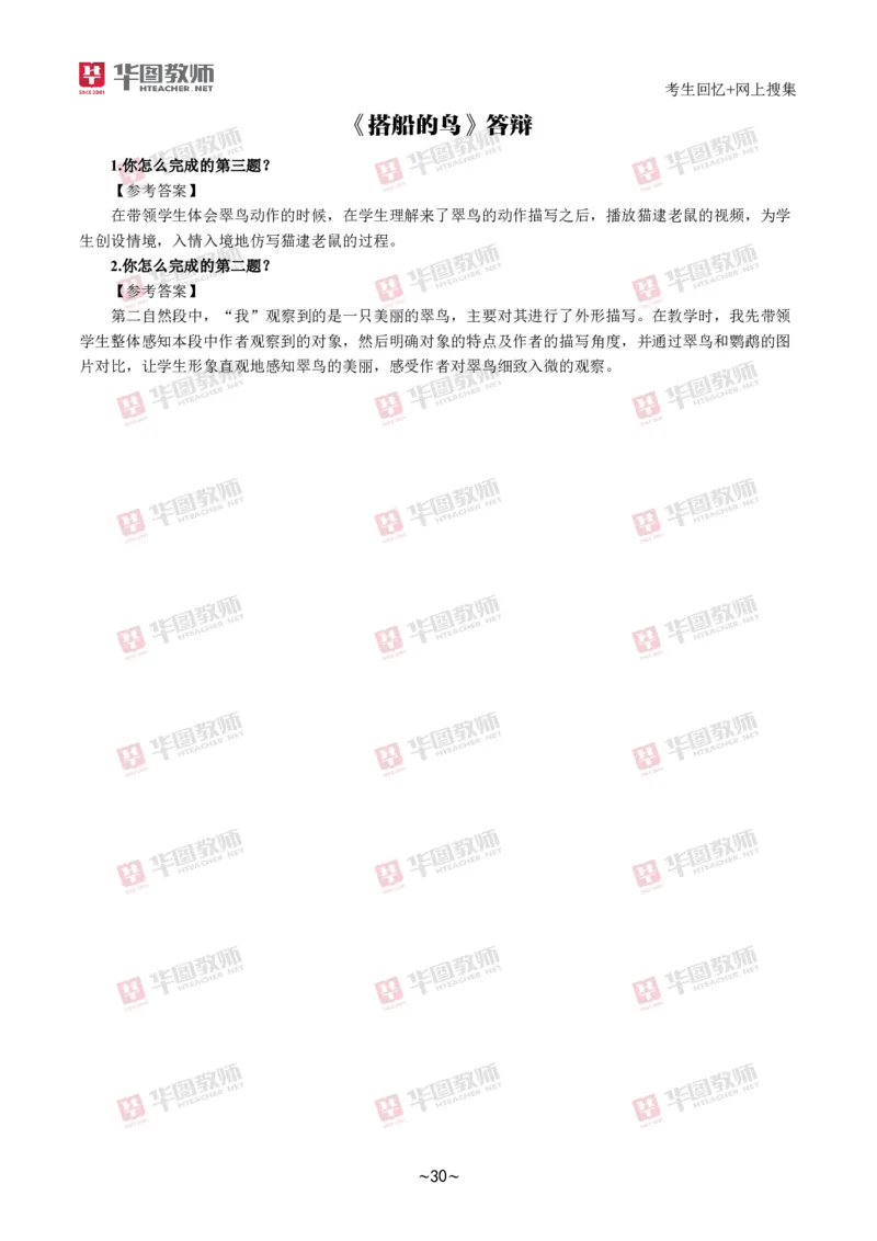 语文_教资初高中_教资面试2025教资面试备考资料合集_教资面试资料合集_2025教资面试资料_04面试真题汇总-含各学科试讲真题（含24下）_2024下半年教资面试真题