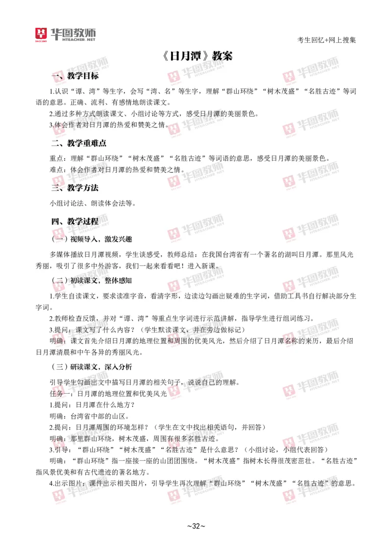 语文_教资初高中_教资面试2025教资面试备考资料合集_教资面试资料合集_2025教资面试资料_04面试真题汇总-含各学科试讲真题（含24下）_2024下半年教资面试真题