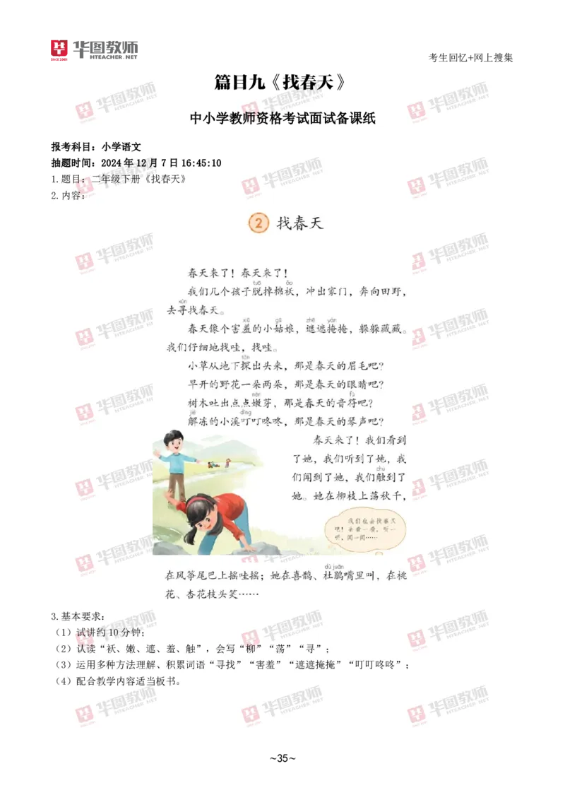 语文_教资初高中_教资面试2025教资面试备考资料合集_教资面试资料合集_2025教资面试资料_04面试真题汇总-含各学科试讲真题（含24下）_2024下半年教资面试真题