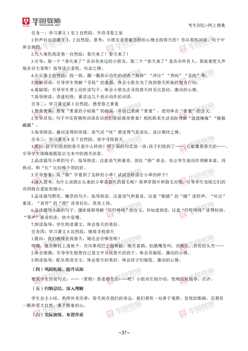 语文_教资初高中_教资面试2025教资面试备考资料合集_教资面试资料合集_2025教资面试资料_04面试真题汇总-含各学科试讲真题（含24下）_2024下半年教资面试真题