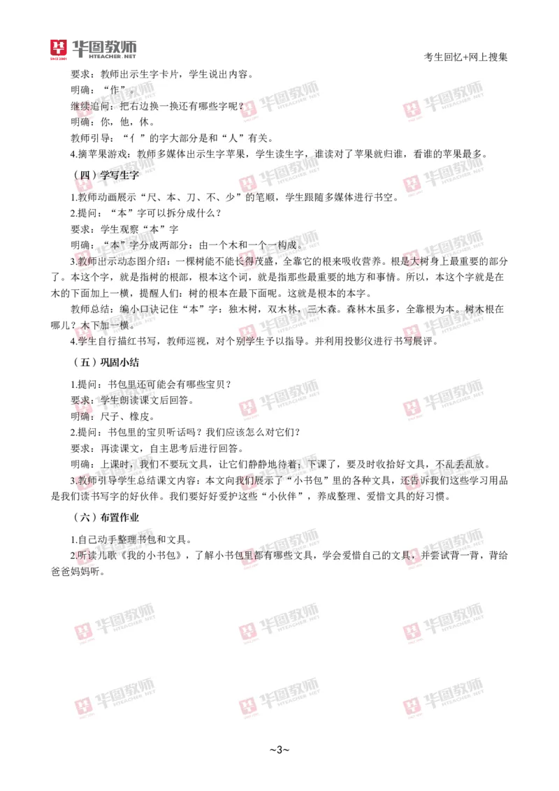 语文_教资初高中_教资面试2025教资面试备考资料合集_教资面试资料合集_2025教资面试资料_04面试真题汇总-含各学科试讲真题（含24下）_2024下半年教资面试真题