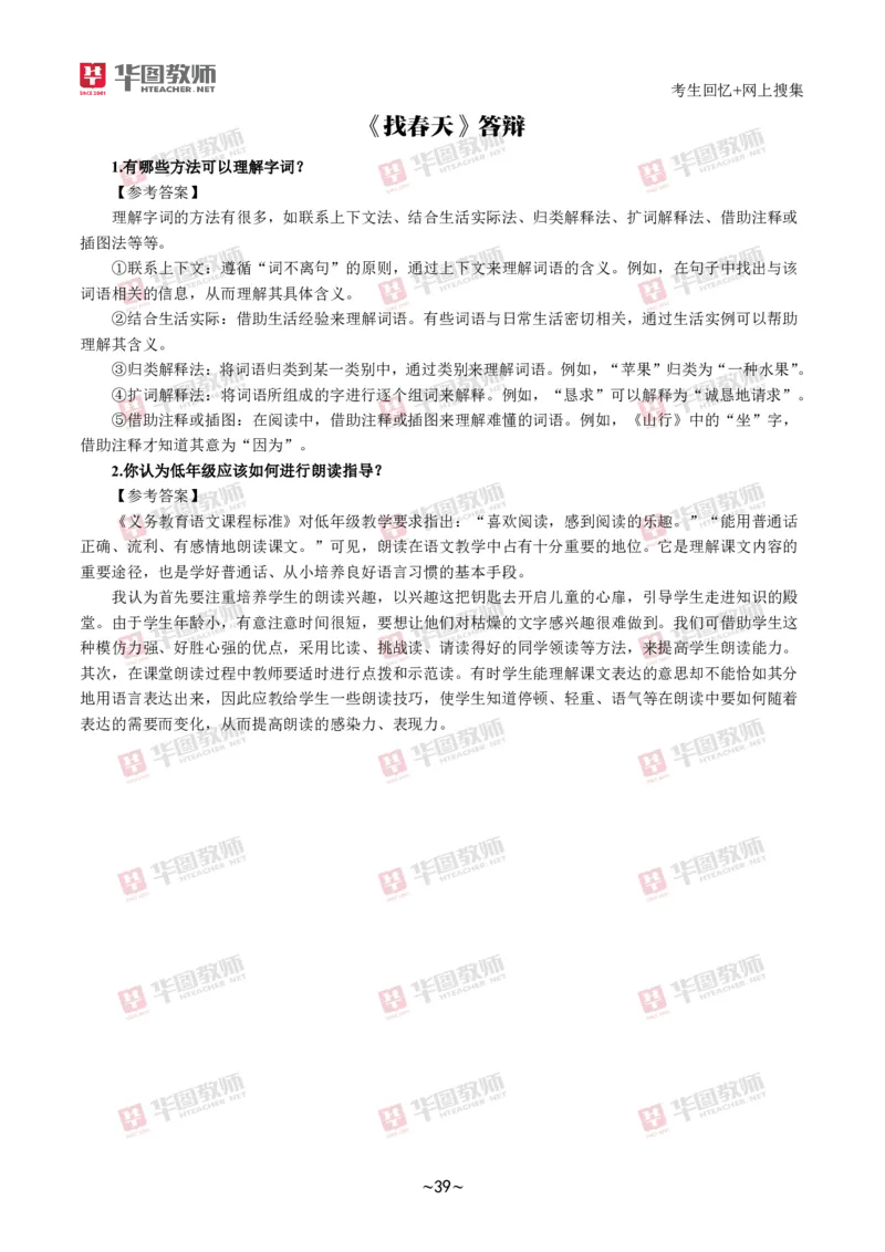 语文_教资初高中_教资面试2025教资面试备考资料合集_教资面试资料合集_2025教资面试资料_04面试真题汇总-含各学科试讲真题（含24下）_2024下半年教资面试真题
