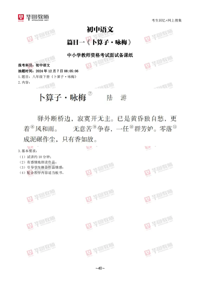 语文_教资初高中_教资面试2025教资面试备考资料合集_教资面试资料合集_2025教资面试资料_04面试真题汇总-含各学科试讲真题（含24下）_2024下半年教资面试真题