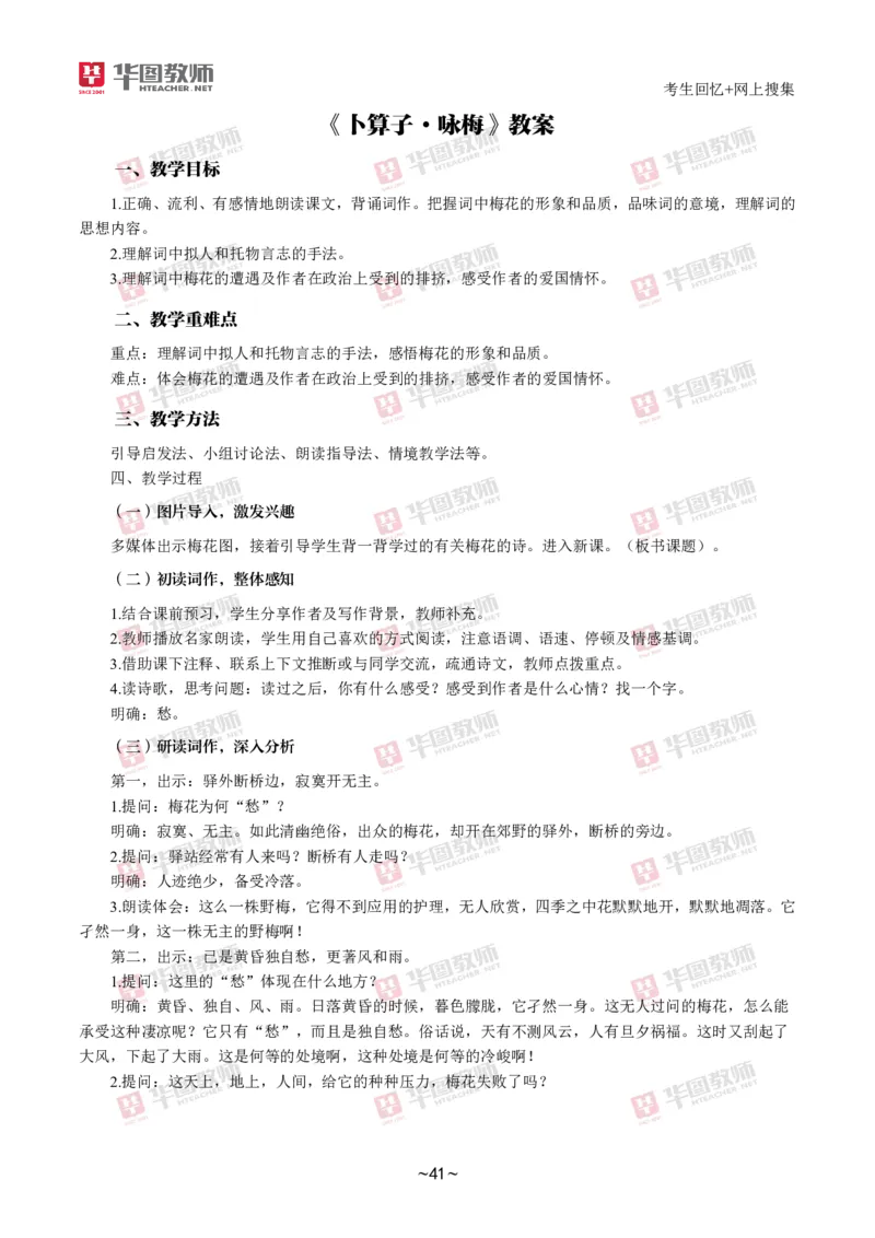 语文_教资初高中_教资面试2025教资面试备考资料合集_教资面试资料合集_2025教资面试资料_04面试真题汇总-含各学科试讲真题（含24下）_2024下半年教资面试真题